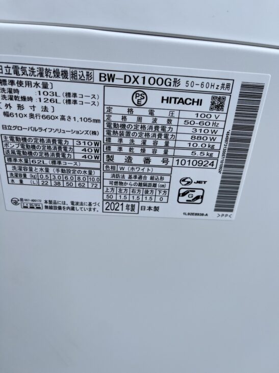 横浜市港北区】に日立の洗濯機 BW-DX100Gをご案内へ ｜出張買取MAX