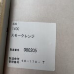 松田家具 食器棚 1400スモークレンジ 40-170-T