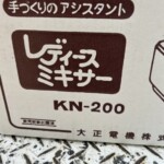 大正電機 パンこね機 レディースミキサー KN-200