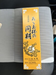 森 伊蔵酒造 焼酎 あゝ玉杯の同期