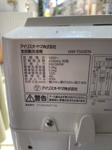 IRIS OHYAMA(アイリスオーヤマ) 5.0kg 全自動洗濯機 IAW-T502EN 2021年製