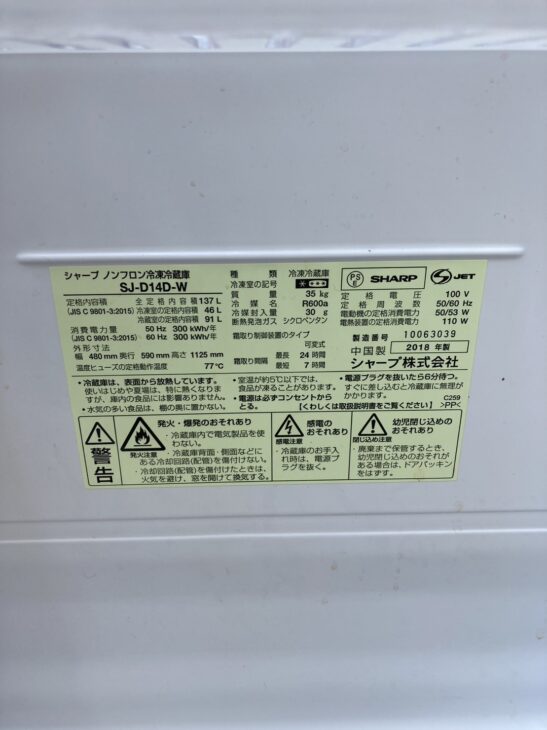 神奈川県藤沢市】の方から2018年製のSHARP2ドア冷蔵庫をご依頼いただき