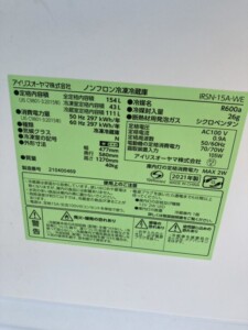 IRIS OHYAMA(アイリスオーヤマ) 2ドア冷蔵庫 IRSN-15A-WE 2021年製