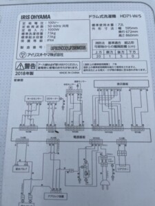 IRISOHYAMA(アイリスオーヤマ) 7.5kg ドラム式洗濯機 HD71-W 2018年製