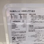 HITACHI(日立) 電子レンジ HMR-FT183 2021年製