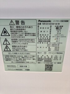 Panasonic(パナソニック) 2ドア冷蔵庫 NR-B14DW-W 2020年製