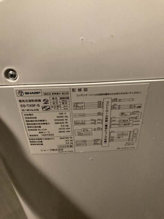 2022 高年式】SHARP 乾燥機能付き洗濯機 ES-TX5F（越谷市のお客様より