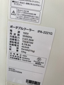IRIS OHYAMA(アイリスオーヤマ)ポータブルクーラー IPA-2221G 2021年製