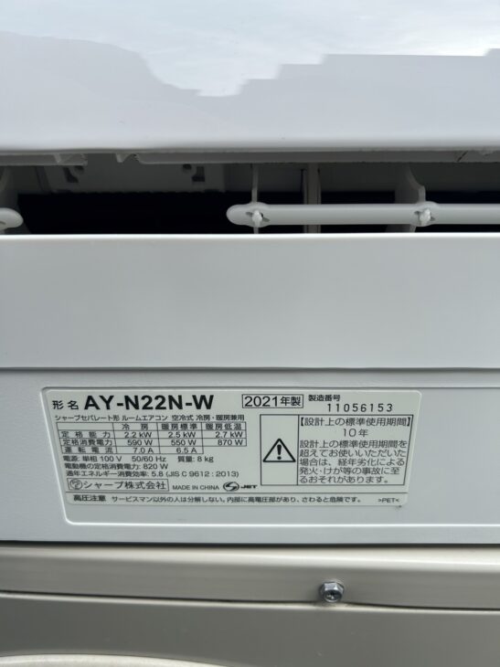 6畳用エアコン（シャープ AY-N22N）を所沢市のお客様より【買取