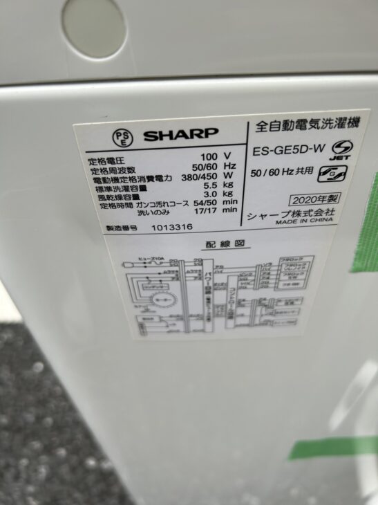シャープ製 洗濯機 ES-GE5D-W 2020年製【買取】世田谷区等々力へ