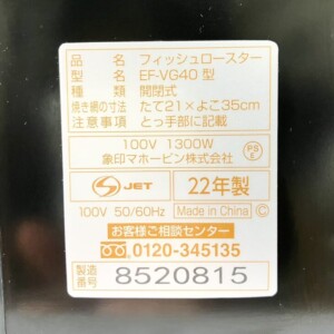 ZOJIRUSHI(象印)フィッシュロースター EF-VG40 2022年製
