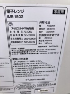 IRIS OHYAMA(アイリスオーヤマ) 電子レンジ IMB-1802 2021年製