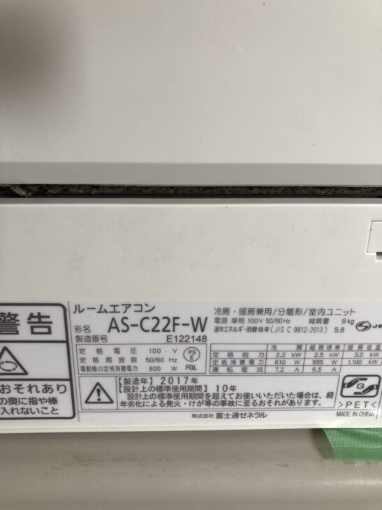 2017年製のエアコン AS-C22F【無料で引き取り】堺市へ出張しました