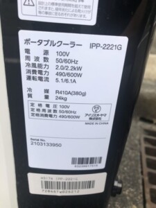 IRIS OHYAMA(アイリスオーヤマ)ポータブルクーラー IPP-2221G 2021年製