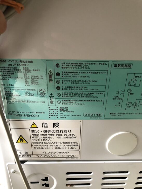 Haier 1ドア冷凍庫 JF-NC66F-1 2021年製を横浜市金沢区にて Haier 1ドア冷凍庫 JF-NC66F-1 2021年製を横浜市金沢区にて