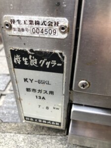 倖生工業 倖生炭グリラー KY-65KL