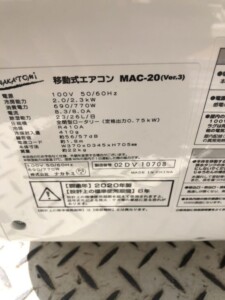 NAKATOMI(ナカトミ)移動式エアコン MAC-20 2020年製