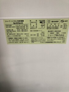 SHARP(シャープ)152L 2ドア冷蔵庫 SJ-D15J-H 2023年製
