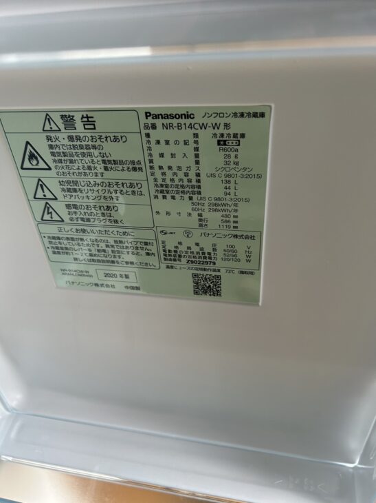 Panasonic製の単身向け2ドア冷蔵庫 NR-B14CW【出張買取】のご相談を
