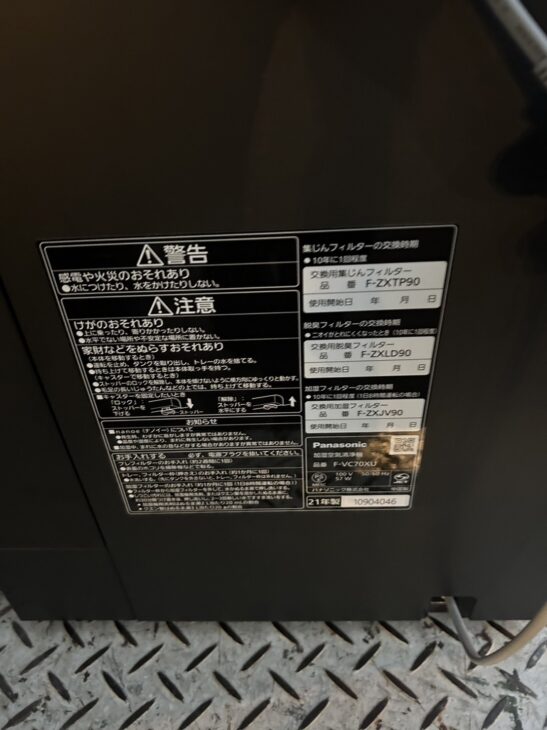 買取案内】越谷市 パナソニック 加湿空気清浄機 F-VC70XU ｜出張買取MAX