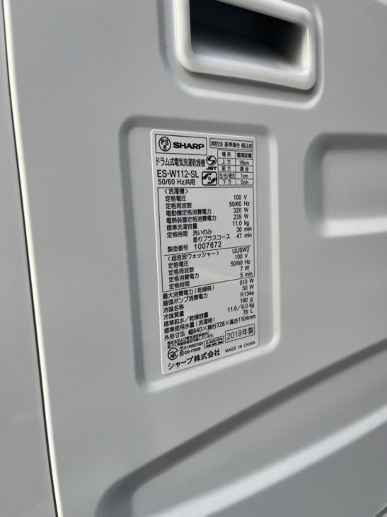 ドラム洗濯機を江東区にて【高価買取】SHARP ES-W112-SL 2019年 ドラム洗濯機を江東区にて【高価買取】SHARP ES-W112-SL 2019年
