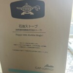 Aladdin（アラジン）石油ストーブ CAP-U289