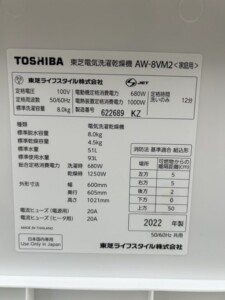TOSHIBA(東芝)8.0キロ 電気洗濯乾燥機 AW-8VM2 (W)2022年製