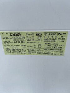 SHARP(シャープ)230L 2ドア冷蔵庫 SJ-BD23K-W 2023年製