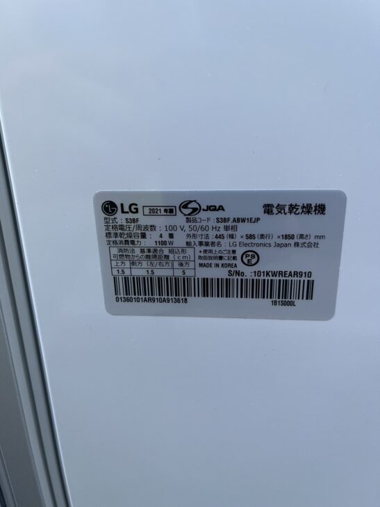 値下げ LG 電気乾燥機 S3WER 2018 N23-1347 高く買取るゾウ八幡西店 LGクローゼット型衣類乾燥機 S3WER 中古家電の買取と販売 (ID