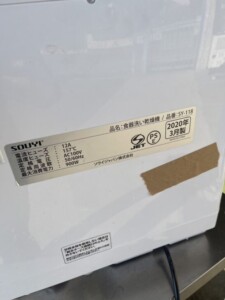 SOUYI(ソウイジャパン)食器洗い乾燥機 SY-118 2020年製
