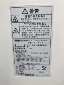サーモス 真空断熱ポット コーヒーメーカー ECK-1000 2022年製