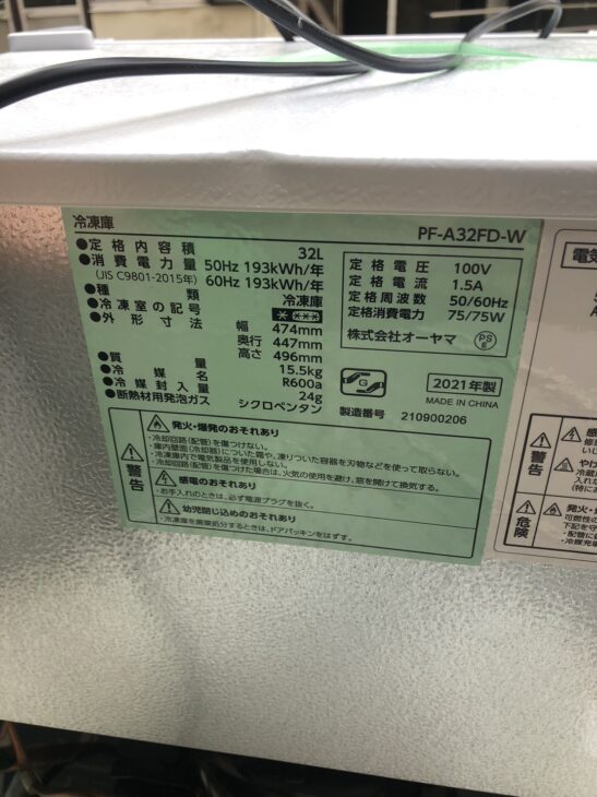 アイリスオーヤマ 1ドア冷凍庫 PF-A32FD【買取】のご案内で アイリスオーヤマ 1ドア冷凍庫 PF-A32FD【買取】のご案内で