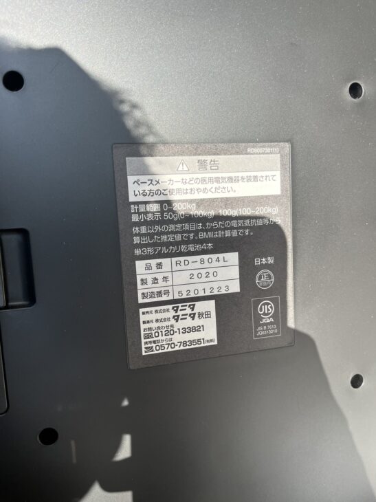 タニタ インナースキャンデュアル RD-804Lの【出張査定】柏市への出張