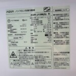AQUA（アクア）126L 2ドア冷蔵庫 AQR-J13M（S) 2022年製
