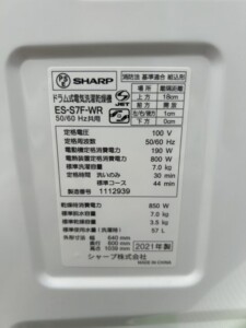 SHARP(シャープ)ドラム式洗濯乾燥機 ES-S7F-WR 2021年製
