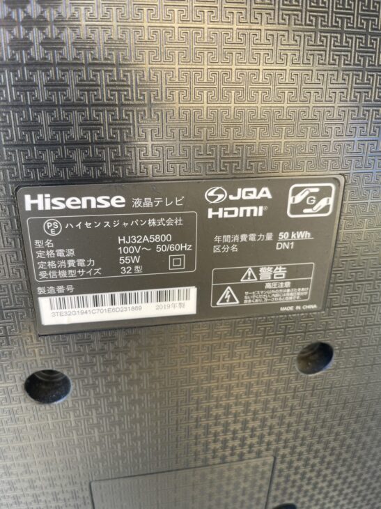 松戸市で無料引取しました！Hisense（ハイセンス）32型液晶テレビ