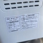 Hi-Rose（廣瀬無線電機）ホームベーカリー HR-B120 2020年製