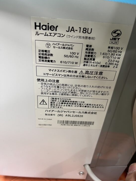 2020年製のHaier（ハイアール）ウインドエアコン JA-18U 佐倉市で 