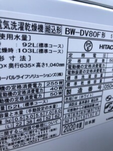 HITACHI(日立)8.0キロ 電気洗濯乾燥機 BW-DV80F 2020年製