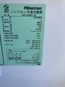 Hisense(ハイセンス)282L 3ドア冷蔵庫 HR-D2801W 2020年製
