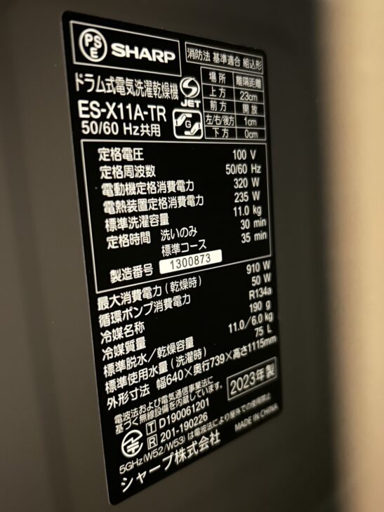 港区六本木（2023年製 SHARP ドラム洗濯機 ES-X11A-TR）高価買取