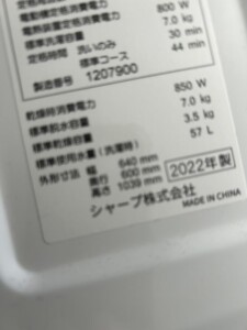 SHARP(シャープ)7.0キロ ドラム式洗濯乾燥機 ES-S7G 2022年製