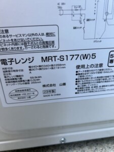 YAMAZEN(山善)電子レンジ MRT-S177(W)5 2023年製