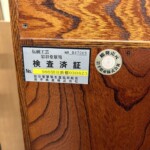岩谷堂箪笥生産協同組合 伝統工芸 岩谷堂箪笥