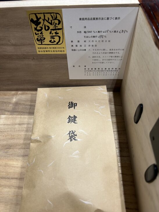 横浜市神奈川区【高価買取】岩谷堂箪笥 白鳥4号Ⅱ型銅手打 ｜出張買取MAX