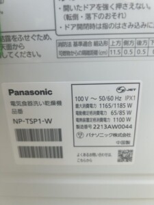 Panasonic(パナソニック)食器洗い乾燥機 NP-TSP1-W 2022年製