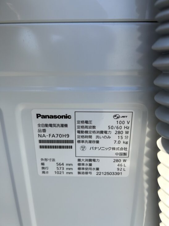 美品】Panasonic 洗濯機 NA-FA70H9 2022年製 港区六本木へ出張しました 