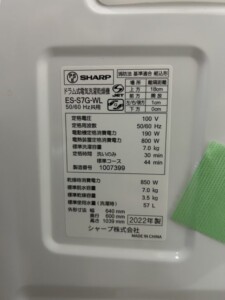 SHARP(シャープ)7.0キロ ドラム式洗濯乾燥機 ES-S7G-WL 2022年製