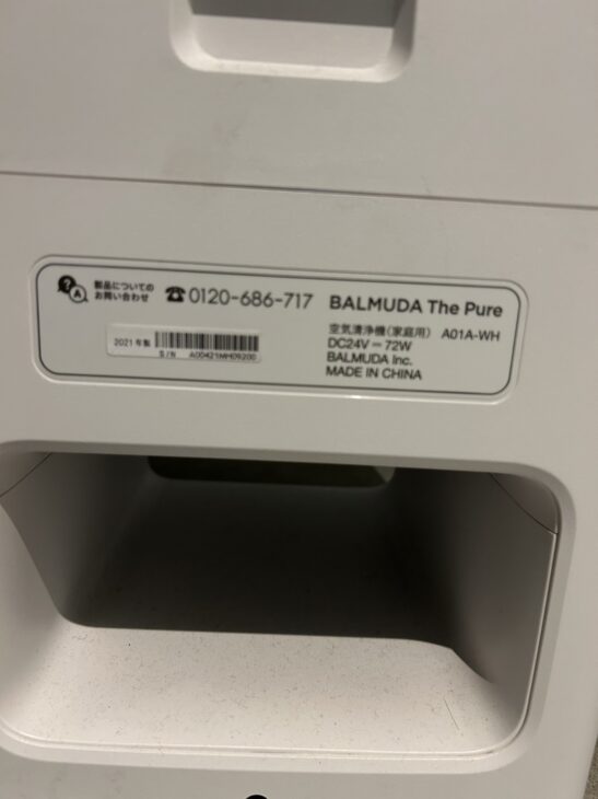 高価買取 BALMUDA（バルミューダ）空気清浄機 The Pure A01A-WH 横浜市