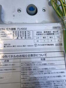 IRIS OHYAMA(アイリスオーヤマ)8.0キロ ドラム式洗濯機 FLK832 2021年製